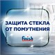 Ополаскиватель для мытья посуды в посудомоечных машинах 750 мл FINISH Чистота для блеска 606397