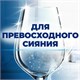 Ополаскиватель для мытья посуды в посудомоечных машинах 750 мл FINISH Чистота для блеска 606397