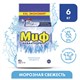 Стиральный порошок-автомат 6 кг, МИФ 3в1, Морозная свежесть 602422