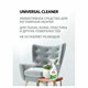 Универсальное чистящее средство 600 мл GRASS Universal Cleaner, распылитель 608126