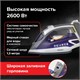 Утюг SONNEN SI-240, 2600 Вт, керамическое покрытие, антикапля, антинакипь, фиолетовый, 453507 453507