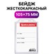 Бейдж вертикальный жесткокаркасный (105х75 мм), без держателя, ПРОЗРАЧНЫЙ, BRAUBERG, 235754 235754