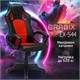 Кресло компьютерное BRABIX Rider EX-544, экокожа черная/ткань красная, 531583 531583