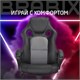 Кресло компьютерное BRABIX Rider Plus EX-544 КОМФОРТ, экокожа, черное/серое, 531582 531582
