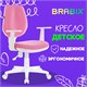 Кресло детское BRABIX Fancy MG-201W, с подлокотниками, пластик белый, розовое, 532409 532409