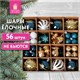 Шары ёлочные НАБОР 56 предметов, Magic Box, бирюзовый/золото, пластик, ЗОЛОТАЯ СКАЗКА, 592174 592174