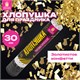 Хлопушка пневматическая ЗОЛОТАЯ СКАЗКА 30 см, фольга, прямоугольники, золотой, 591476 591476