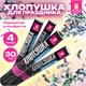 Хлопушка пневматическая 30 см Серпантин 3+1 шт. В ПОДАРОК, фольга разноцветная, ЗОЛОТАЯ СКАЗКА, 592084 592084