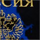 Обложка для паспорта, тиснение Герб, ПВХ, ассорти, STAFF, 237580 237580