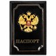 Обложка для паспорта натуральная кожа шик, 3D герб + тиснение ПАСПОРТ, черная, BRAUBERG, 238201 238201