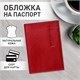 Обложка для паспорта натуральная кожа галант, PASSPORT, красная, BRAUBERG, 237178 237178