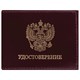 Обложка для удостоверения натуральная кожа шик гладкий, Герб, темно-бордовая, STAFF Profit, 237188 237188