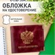 Обложка для удостоверения натуральная кожа пулап, герб + УДОСТОВЕРЕНИЕ, бордовая, BRAUBERG, 238200 238200