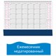 Планинг настольный недатированный ЕЖЕМЕСЯЧНИК (490х350 мм), гребень, 12 л., календарь на 4 года, 18с8 128083
