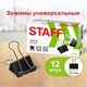 Зaжимы для бумаг STAFF EVERYDAY, КОМПЛЕКТ 12 шт., 32 мм, на 140 листов, черные, картонная коробка, 224608 224608