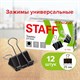 Зaжимы для бумаг STAFF EVERYDAY, КОМПЛЕКТ 12 шт., 25 мм, на 100 листов, черные, картонная коробка, 224607 224607