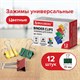 Зaжимы для бумаг BRAUBERG, КОМПЛЕКТ 12 шт., 19 мм, на 60 листов, цветные, картонная коробка, 224470 224470