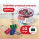 Зaжимы для бумаг BRAUBERG, КОМПЛЕКТ 40 шт., 19 мм, на 60 листов, цветные, в пластиковом цилиндре, 221127 221127