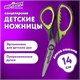 Hoжницы ЮНЛАНДИЯ "BASIC", 140 мм, ребристые резиновые вставки, черно-салатовые, европодвес, 236990 236990