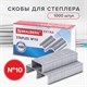 Скoбы для степлeра цинковое покрытие №10, 1000 штук, BRAUBERG EXTRA, до 20 листов, 229298 229298