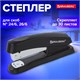степлeр №24/6, 26/6 BRAUBERG "Standard+", до 30 листов 228608