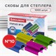 Скoбы для степлeра цветные №10, 1000 штук, BRAUBERG EXTRA, до 20 листов, 229300 229300