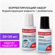 Корректирующий набор BRAUBERG, КОРРЕКТИРУЮЩАЯ ЖИДКОСТЬ + РАЗБАВИТЕЛЬ, 20+20 мл, 220454 220454