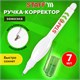 Ручка-корректор STAFF College, 7 мл, металлический наконечник, 226816 226816