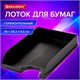 Лoтoк горизонтальный для бумаг BRAUBERG Standard, 350х253х65 мм, черный, 237947 237947