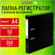 Папка-регистратор STAFF "Profit" с покрытием из ПВХ, 50 мм, с уголком, черная, СЪЕМНЫЙ МЕХАНИЗМ, 272011 272011