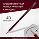 Карандаш чернографитный художественный 4B, 1 шт., BRAUBERG ART PREMIERE, ВЫСШЕЕ КАЧЕСТВО, 181889 181889