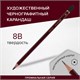Карандаш чернографитный художественный 8B, 1 шт., BRAUBERG ART PREMIERE, ВЫСШЕЕ КАЧЕСТВО, 181891 181891