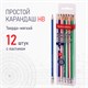 Набор карандашей чернографитных BRAUBERG G-100 12 шт., HB, с ластиком, корпус ассорти, 181716 181716