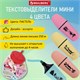 Текстовыделитель мини BRAUBERG PASTEL Mini, АССОРТИ В ПЛАСТИКОВОЙ БАНКЕ, линия 1-5 мм, 152432 152432