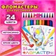 Фломастеры ПИФАГОР ЕДИНОРОГ, 24 цвета, вентилируемый колпачок, 152450 152450
