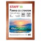 Фоторамка STAFF БЮДЖЕТ 21*30см, эконом,дерево, (для дипломов, сертификатов, грамот и т.д.), 390716 390716