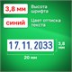 Датер-мини месяц цифрами, для банка, оттиск 20х3,8 мм, синий, TRODAT 4810 BANK, корпус черный 230717