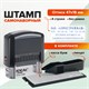 Штамп самонаборный 4-строчный, оттиск 47х18 мм, без рамки, TRODAT IDEAL 4912 P2, КАССА В КОМПЛЕКТЕ 236848