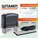 Штамп самонаборный 5-строчный, оттиск 58х22 мм, без рамки, TRODAT IDEAL 4913 P2, КАССА В КОМПЛЕКТЕ 237442