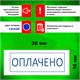 Штамп стандартный STAFF "ОПЛАЧЕНО", оттиск 38х14 мм, "Printer 9011T", 237421 237421
