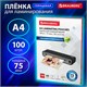 Пленки-заготовки для ламинирования А4, КОМПЛЕКТ 100 шт., 75 мкм, BRAUBERG, 530800 530800