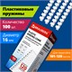 Пружины пластиковые для переплета, КОМПЛЕКТ 100 шт., 16 мм (для сшивания 101-120 л.), белые, BRAUBERG, 530815 530815