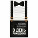 Конверт для денег ЛУЧШЕМУ ИЗ ЛУЧШИХ, Бабочка, 166х82 мм, выборочный лак, ЗОЛОТАЯ СКАЗКА, 113750 113750