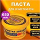 Паста очищающая, 650 мл, ЧИСТАЯ ЗВЕЗДА, от самых стойких загрязнений 605182