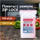 Пакеты с замком ZIP LOCK зиплок, комплект 100 шт., 120х170 мм, ПВД, толщина 35 микрон, BRAUBERG, 606212 606212