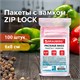 Пакеты с замком ZIP LOCK зиплок, комплект 100 шт., 60х80 мм, ПВД, толщина 35 микрон, BRAUBERG, 606207 606207