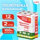 Полотенца бумажные 2-слойные, MegaPack (12 рулонов по 15 метров), LAIMA LUXE, 100% целлюлоза 115399