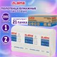Полотенца бумажные 190 шт., LAIMA (Система H2) UNIVERSAL WHITE, 1-слойные, белые, КОМПЛЕКТ 21 пачка, 22,5х20,5 см, Z-сложения, 112517 112517
