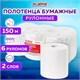 Полотенца бумажные рулонные 150 м, LAIMA (Система H1) PREMIUM, 2-слойные, белые, КОМПЛЕКТ 6 рулонов, 112505 112505