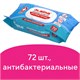 Салфетки влажные 72 шт., АНТИБАКТЕРИАЛЬНЫЕ с пластиковым клапаном, LAIMA Antibacterial, 129997 129997